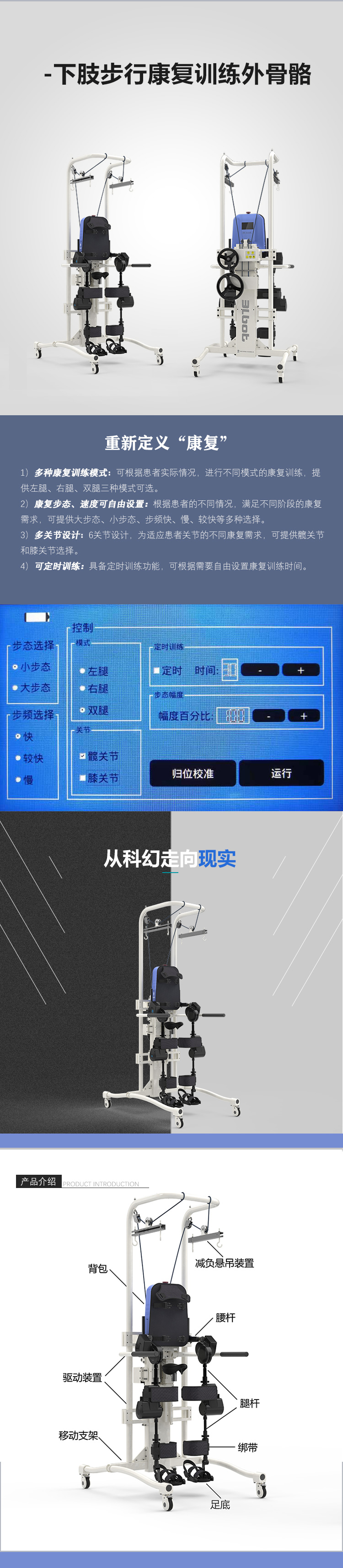 康復(fù)外骨骼機(jī)器人.jpg