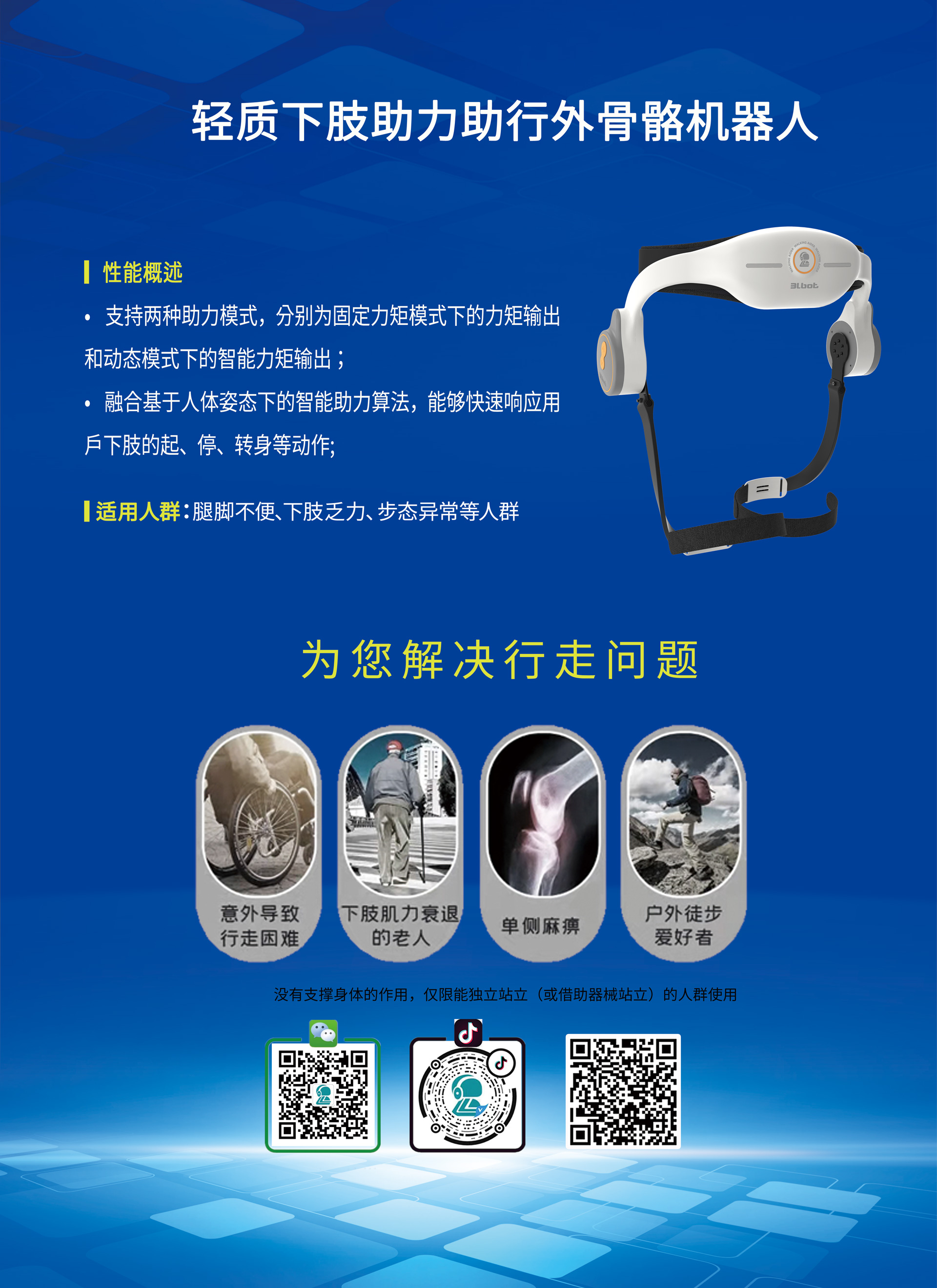 輕質(zhì)外骨骼.jpg
