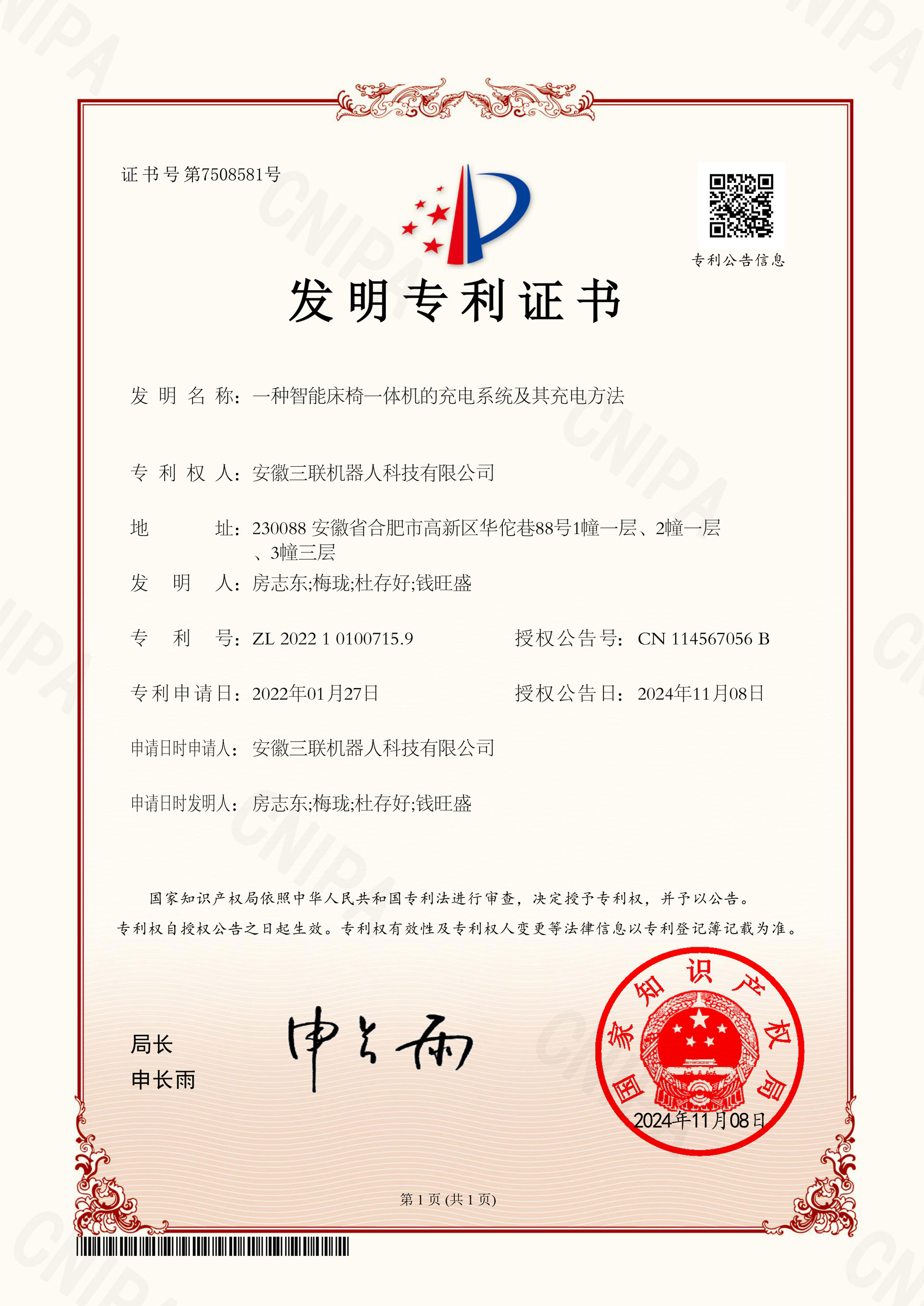 2022101007159-發(fā)明專利證書.jpg