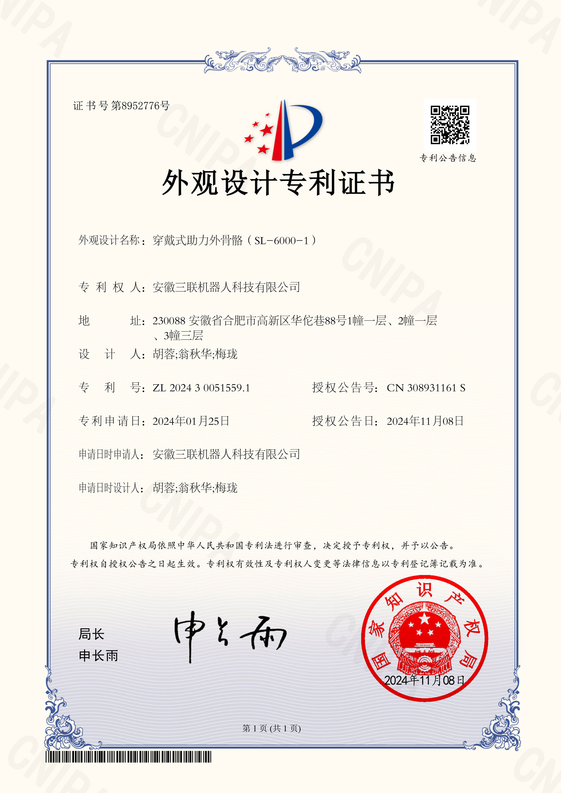 2024300515591-外觀設(shè)計(jì)專利證書.jpg